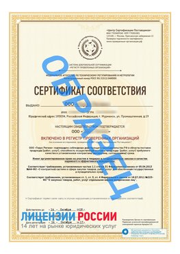Образец сертификата РПО (Регистр проверенных организаций) Титульная сторона Дивногорск Сертификат РПО